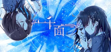 千面/Melancholy Love下载 - 好欧游戏仓库