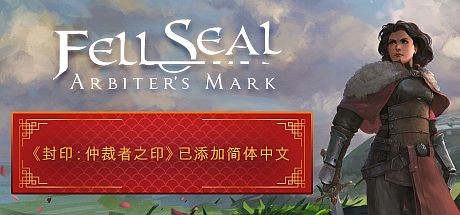 封印：仲裁者之印/ Fell Seal: Arbiters Mark （更新v1.6.0）-好欧游戏仓库