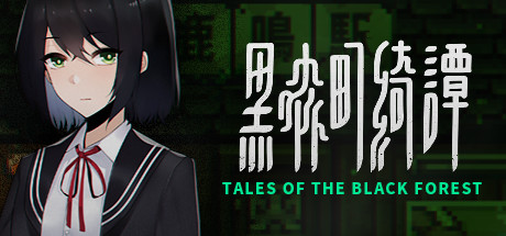 黑森町绮谭/Tales of the Black Forest-好欧游戏仓库