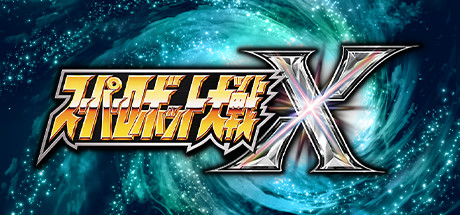 超级机器人大战X/Super Robot Wars X（更新v2.0.127）-好欧游戏仓库