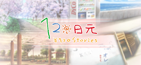 120日元（V1.0.0+全番外）-好欧游戏仓库