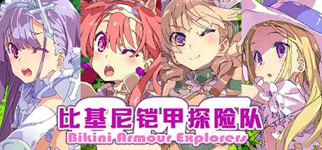 比基尼铠甲探险队（完整版-Build.8131347+DLC）-好欧游戏仓库