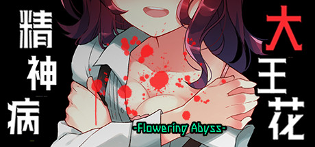 精神病大王花/Flowering Abyss（重制版-Build.8196947）-好欧游戏仓库