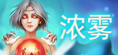 血牌2:浓雾(V1.0正式版)-好欧游戏仓库