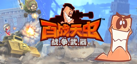 百战天虫：战争武器/Worms: W.M.D.（Build 20180725）-好欧游戏仓库