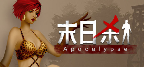 末日杀/Might Trap: Apocalypse（正式版-Build.6812804）-好欧游戏仓库