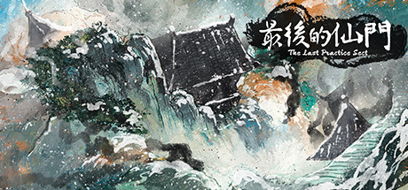 最后的仙门/The last Practice Sect（Build.8740061-1.04）-好欧游戏仓库