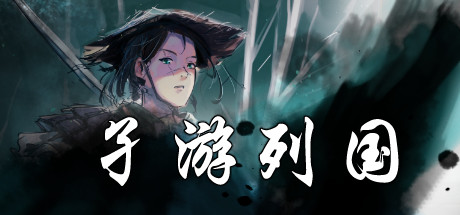 孑游列国(V1.0.0)-好欧游戏仓库