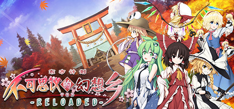 不可思议的幻想乡：TOD RELOADED/Touhou Genso Wanderer -Reloaded（v1.05完全版）-好欧游戏仓库