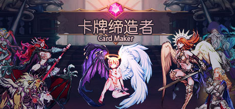 卡牌缔造者/CardMaker(V0.9)-好欧游戏仓库