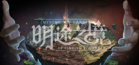 明途之境（Build.7345680）-好欧游戏仓库