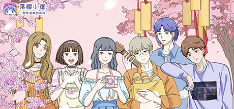 落樱小屋/Lovin House(Build.6963267)-好欧游戏仓库