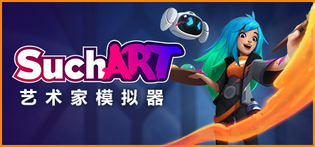 艺术家模拟器/SuchArt（更新v2.1.1.0）-好欧游戏仓库