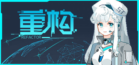 重构/Refactor（V0.53）-好欧游戏仓库