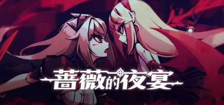 蔷薇的夜宴/Phantom Rose（Build.8697924-2.0.5）-好欧游戏仓库