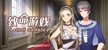 致命游戏/Lethal Gamble 1 Werewolf Puzzle（Build.7354489）-好欧游戏仓库