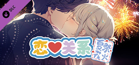 恋爱关系/Romance（夏季花火-正式版-Build.8074210-24.01.22+全DLC）-好欧游戏仓库