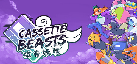 磁带妖怪/Cassette Beasts(更新v1.8.0)-好欧游戏仓库
