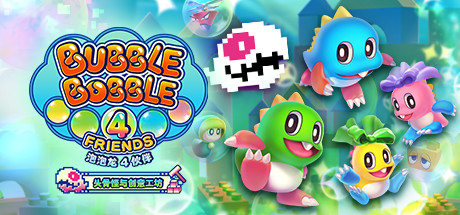 泡泡龙4伙伴：头骨怪与创意工坊/Bubble Bobble 4 Friends: The Baron's Workshop-好欧游戏仓库
