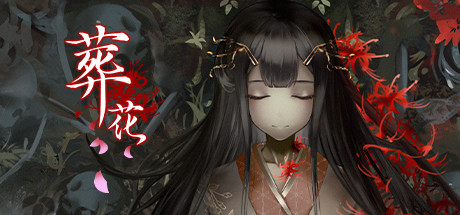葬花·暗黑桃花源（Build.7572397+中文语音）-好欧游戏仓库