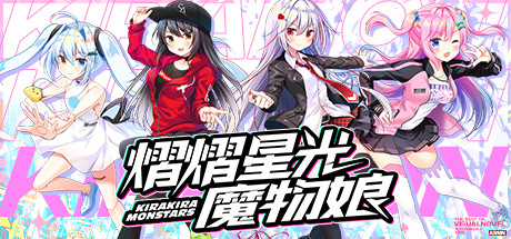 熠熠星光魔物娘/Kirakira Monstars（Build.7753606）-好欧游戏仓库