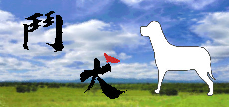 鬥犬/Dog Fighting-好欧游戏仓库