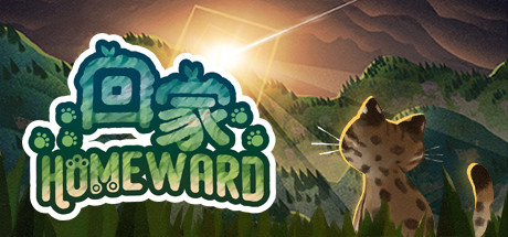 回家/Homeward(豪华版-V2.0.1+全DLC-造型包-原聲帶-美術畫廊包)-好欧游戏仓库