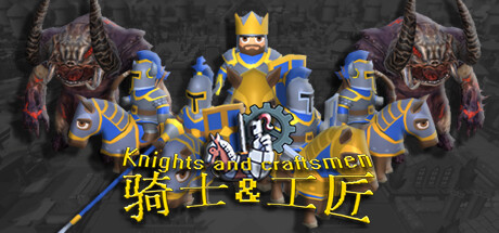 骑士和工匠/Knights and Craftsmen-好欧游戏仓库