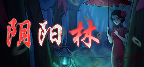 阴阳林（Build.10302071）-好欧游戏仓库