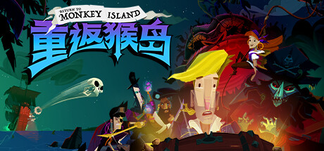 重返猴岛/Return to Monkey Island（v570741）-好欧游戏仓库