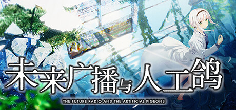 未来广播与人工鸽/Future Radio下载 - 好欧游戏仓库