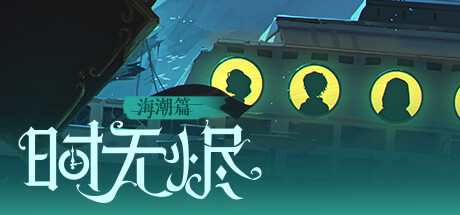 时无烬（万圣节特别版-Build.9711846+DLC万圣节+攻略）-好欧游戏仓库