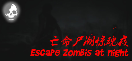 亡命尸潮惊魂夜/Escape Zombies At Night-好欧游戏仓库