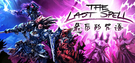 最后的咒语/The Last Spell(更新v1.3.32.10)-好欧游戏仓库