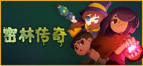 密林传奇/To The Rescue!-好欧游戏仓库