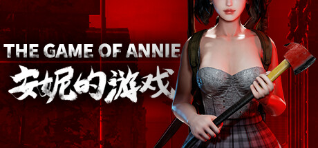 安妮的游戏/The Game of Annie下载 - 好欧游戏仓库