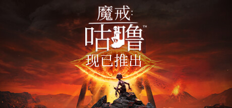 魔戒：咕噜/The Lord of the Rings Gollum-好欧游戏仓库