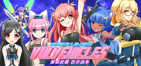 爆裂武装巴尔战车/Armored Lab Force VULVEHICLES（V230727+全DLC）-好欧游戏仓库