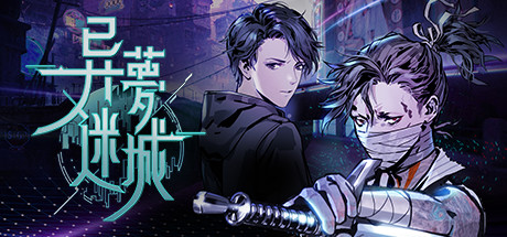 异梦迷城/Strange Dream City(整合电子迷雾DLC)-好欧游戏仓库