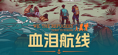 血泪航线/We The Refugees Ticket to Europe-好欧游戏仓库