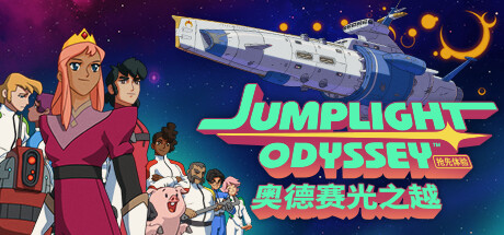 奥德赛光之越/Jumplight Odyssey-好欧游戏仓库