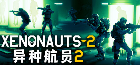 异种航员2/Xenonauts 2（v7.20.4）-好欧游戏仓库