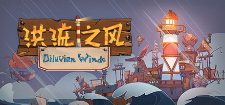 洪流之风/Diluvian Winds下载 - 好欧游戏仓库