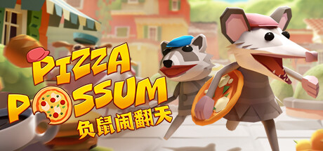 负鼠闹翻天/Pizza Possum-好欧游戏仓库