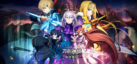 刀剑神域:异绊集结/SWORD ART ONLINE LAST RECOLLECTION(更新v1.10)-好欧游戏仓库