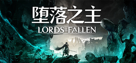堕落之主/Lords of the Fallen（更新v1.7.19）-好欧游戏仓库