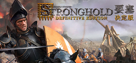 要塞 决定版 v1.3 （更新恶狼山谷DLC ）单机/网络联机-好欧游戏仓库