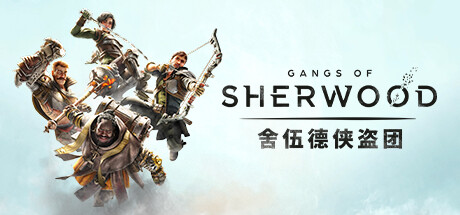 舍伍德侠盗团/Gangs of Sherwood （更新v1.7.2.68191）-好欧游戏仓库