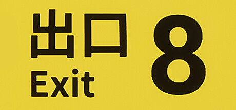 8号出口/8番出口 The Exit 8 （更新v1.03）-好欧游戏仓库