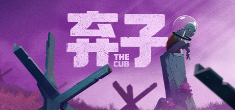 弃子/The Cub 中文版-好欧游戏仓库